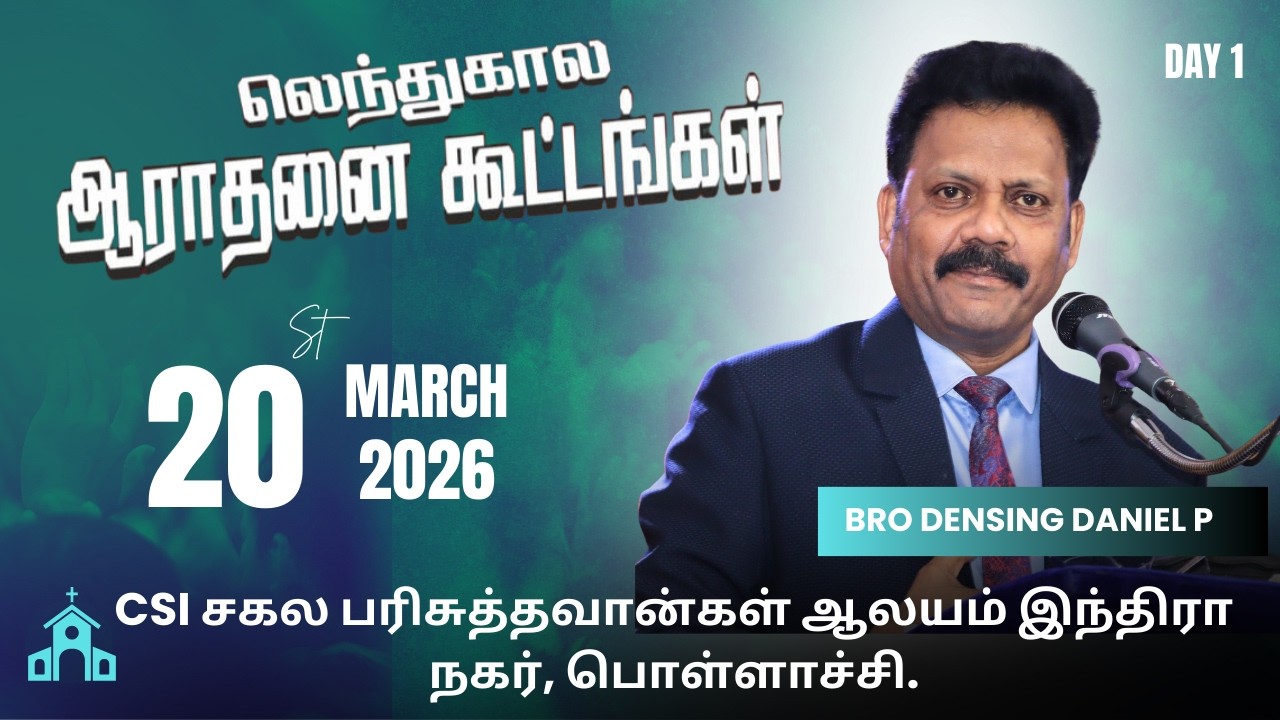 🔴Live|லெந்துகால ஆராதனை கூட்டங்கள்|BRO DENSING DANIEL P|DAY 1|POLLACHI