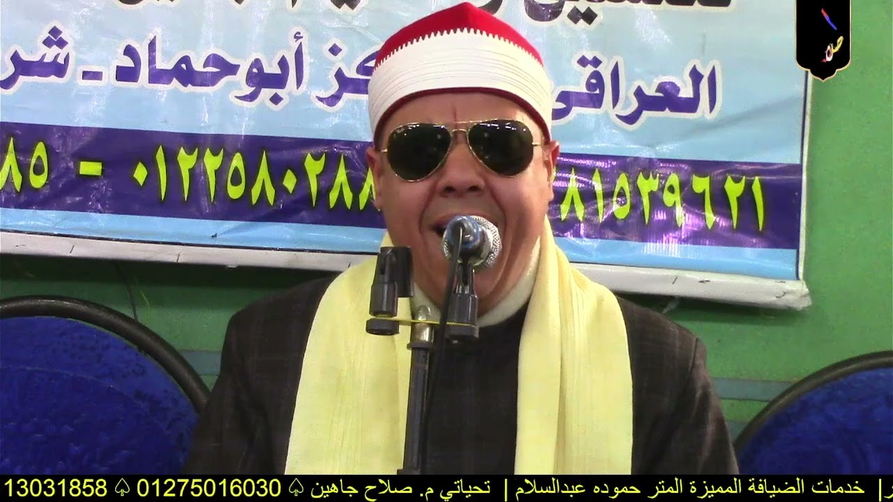 الشيخ محمد سليم اسماعيل رائعة الحجر والنحل عزاءمهندس مجدى محمد على نصار السعدية صلاح جاهين