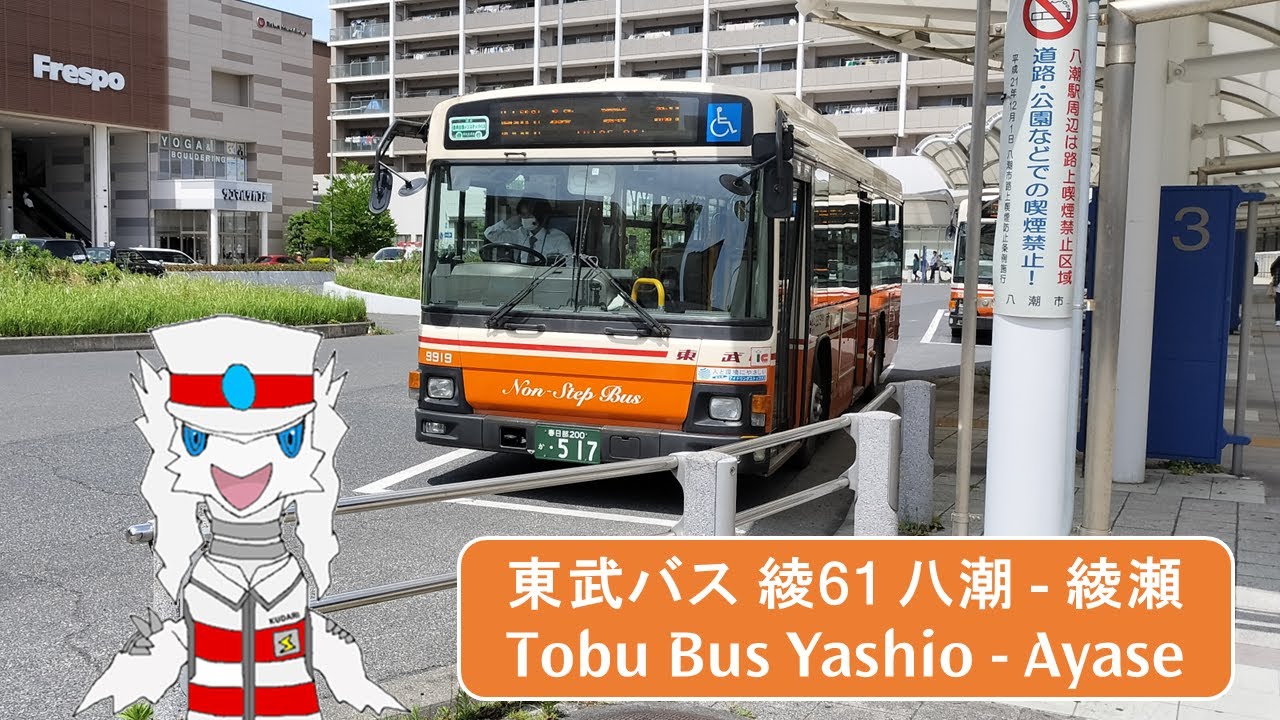 [HD 全区間前面展望] 東武バス 綾61 八潮 - 綾瀬 Tobu Bus Service 61 Yashio - Ayase (Full Trip Front View)