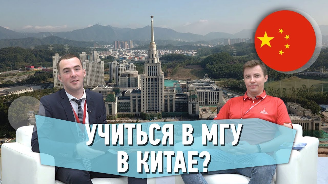 Университет МГУ-ППИ в Шеньчжэне | Как поступить, какой диплом, гранты?