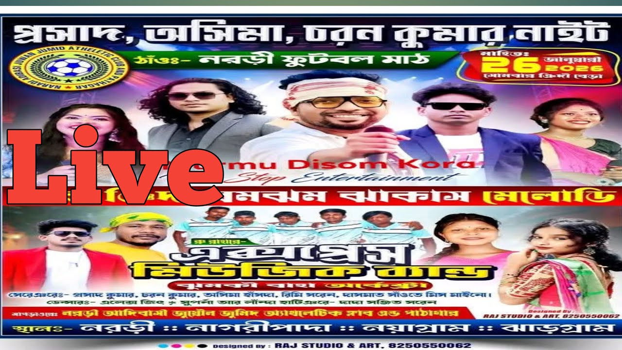 santali program live video ২০২৬ santali program and live video ২০২৬