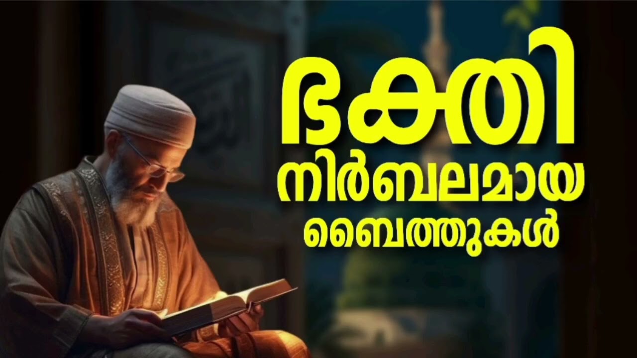 Ramalan Special Non Stop Islamic Baithukal Mappila Songs l Islamic Madh Malayalam Pattukal
