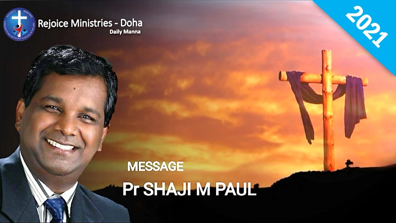 കഠിനമായവിഷയങ്ങളെ ഒതുക്കുവാൻ ഒരു അഭിഷേകം | Shaji M Paul | 30 Jan 2021