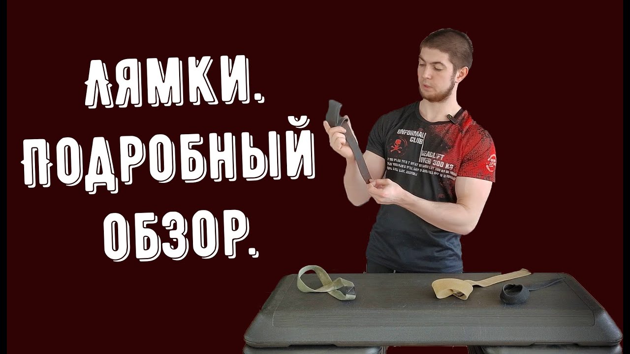 Лямки. Какие бывают, как и когда использовать. Подробный обзор.
