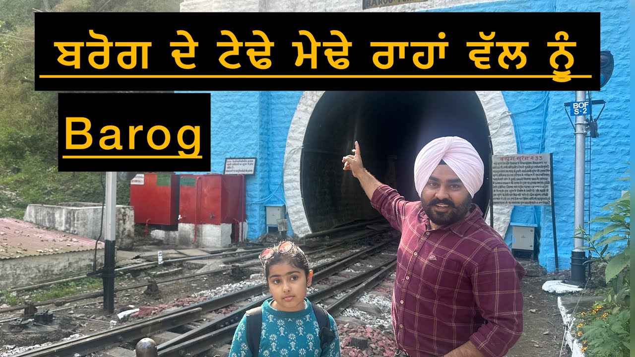ਬਰੋਗ | ਪਹਾੜਾਂ ਵਿੱਚ ਟਰੈਕਿੰਗ ਬਰੋਗ ਟੰਨਲ ਵੱਲ ਨੂੰ | Barog |  Barog tunnel | Himachal pardesh | ivee singh