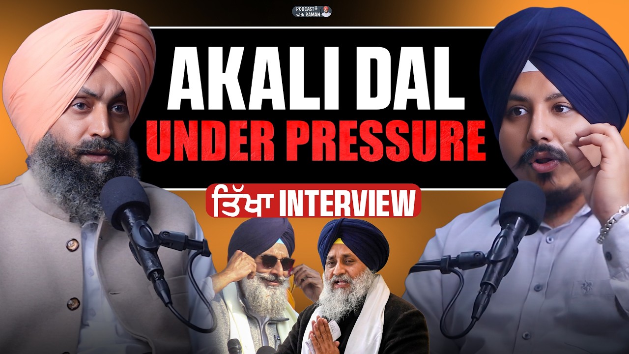 Akali Dal Leader Naal ਤਿਖਾ Interview | Jagbir Singh Sokhi | Punjabi Podcast