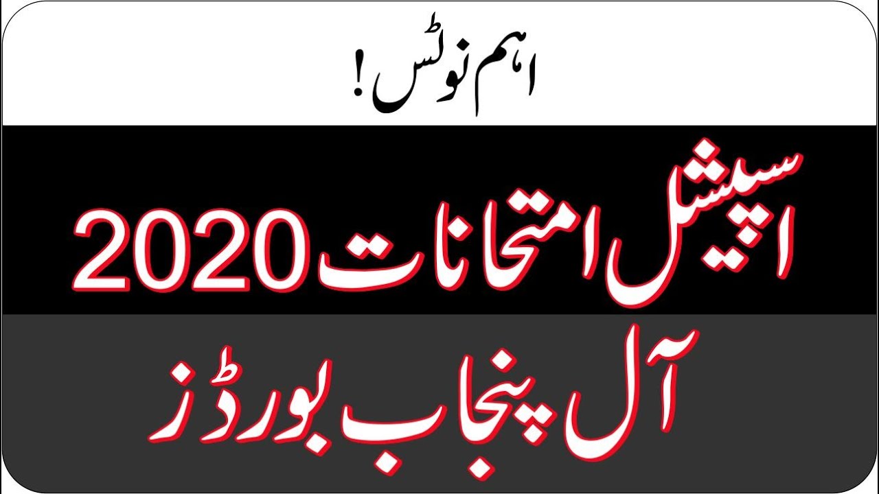 Special Exams 2020 Punjab Boards Update | Matric Special Exams 2020 | Inter Special Exams 2020