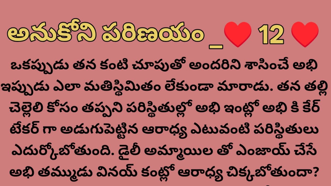 ఆరాధ్య అనుకోని పరిణయం ఎవరితో జరిగింది?