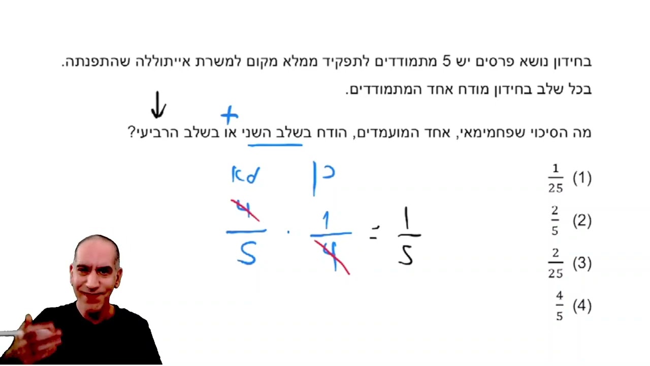 הסתברות פסיכומטרי חמינאי התפגר