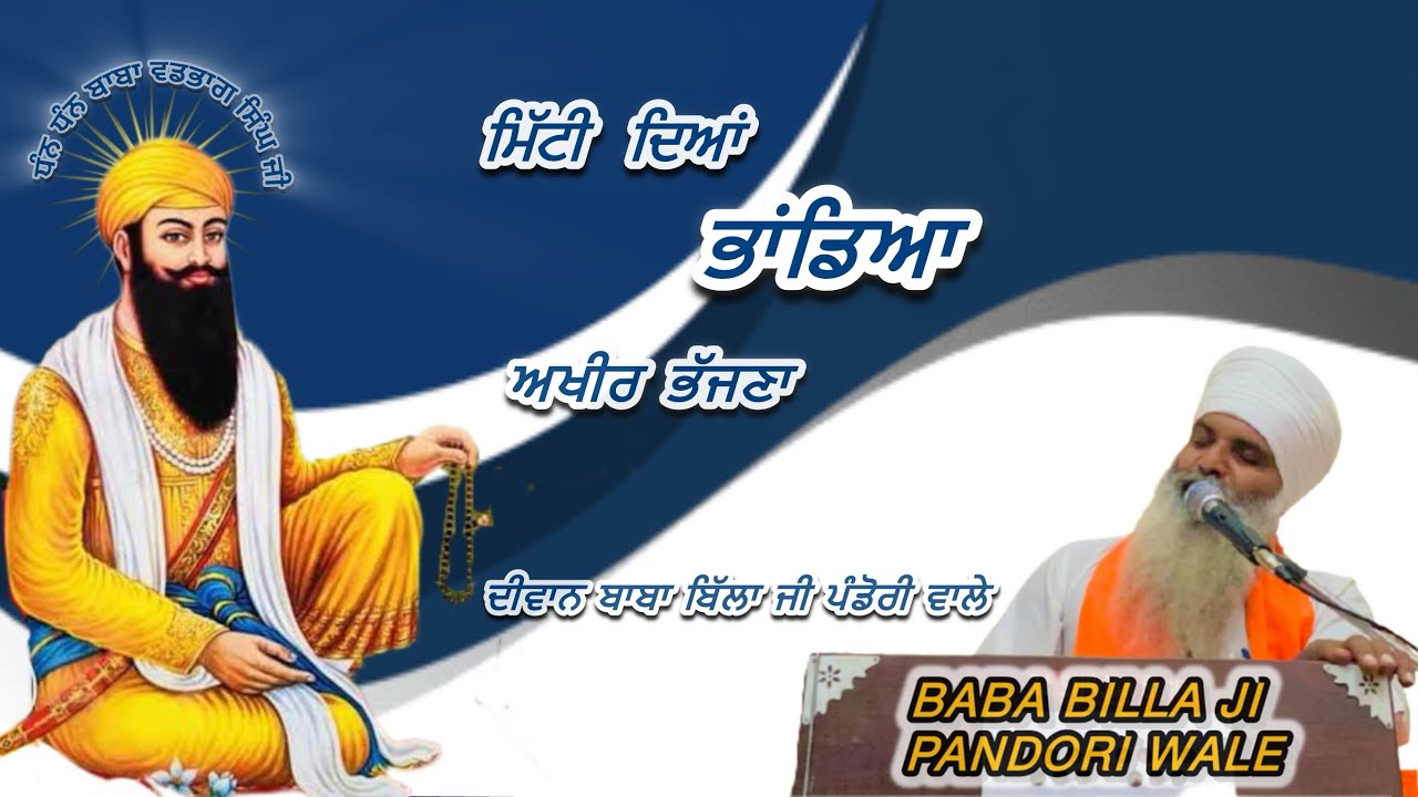 Diwaan baba vadbhag singh ji (baba billa ji pandori wale)