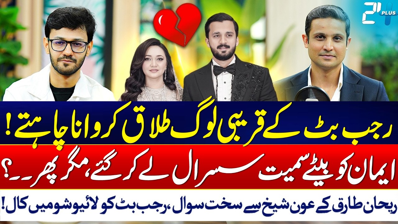 Rajab Butt & Eman Controversy REVEALED - Aon Sheikh Breaks Silence - Rehan Tariq’s Blasting Podcast