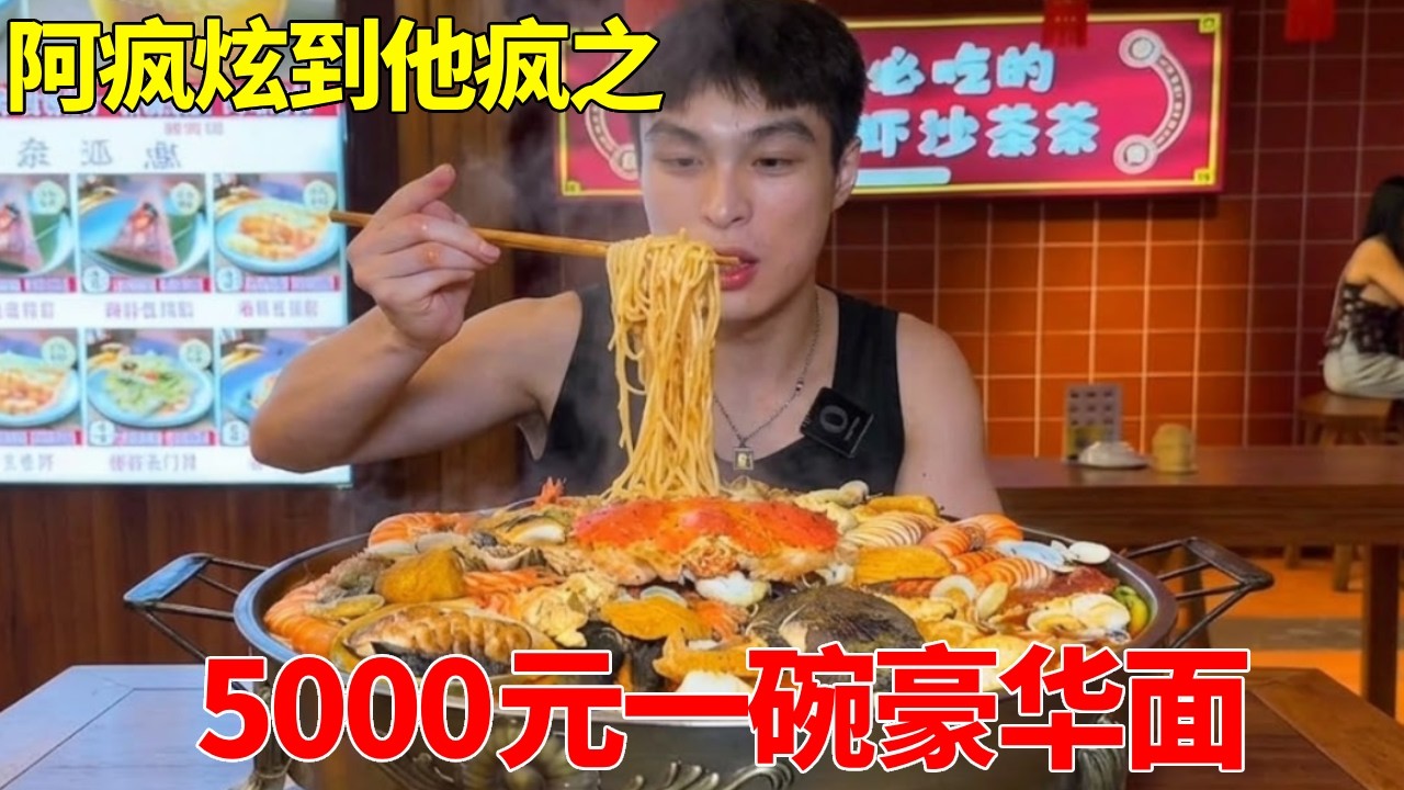 厦门天价沙茶面，5000块一碗，究竟是不是冤种？
