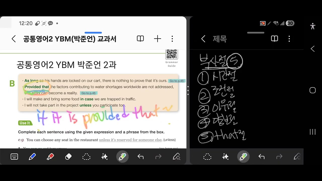 공통영어2 YBM 박준언 2과 | 어법 | 조건부사절 접속사