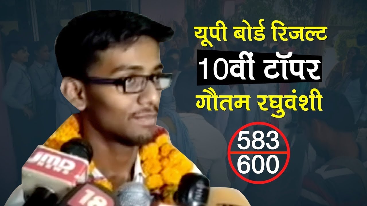UP Board Class 10 Topper 2019: Meet Gautam Raghuvanshi who scored 97.17%