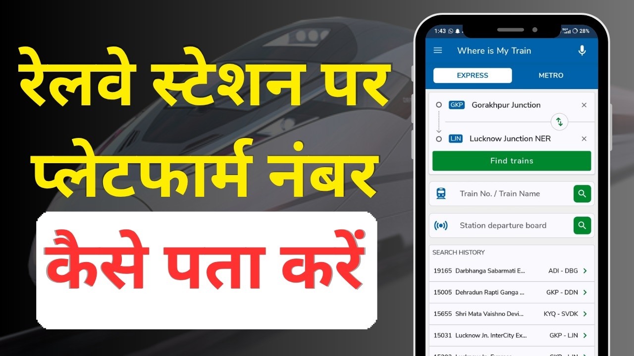 Railway Station Per Platform Number Kaise Pata Kare | Train kis Platform Per Aaegi | Indian railway