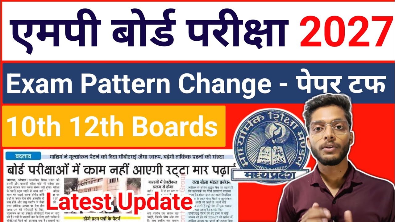 पेपर पैटर्न बदला, पेपर अब टफ आएगा 🥲 mp board exams 2027 exam pattern 10th & 12th last month strategy