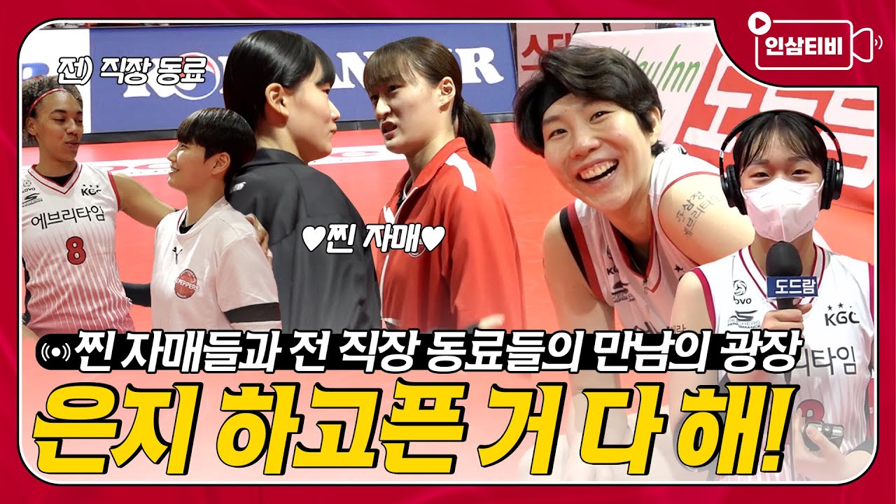 아아. 여기가 만남의 광장 맞나요? 막냉이 투입 후 값진 리버스 스윕 승!