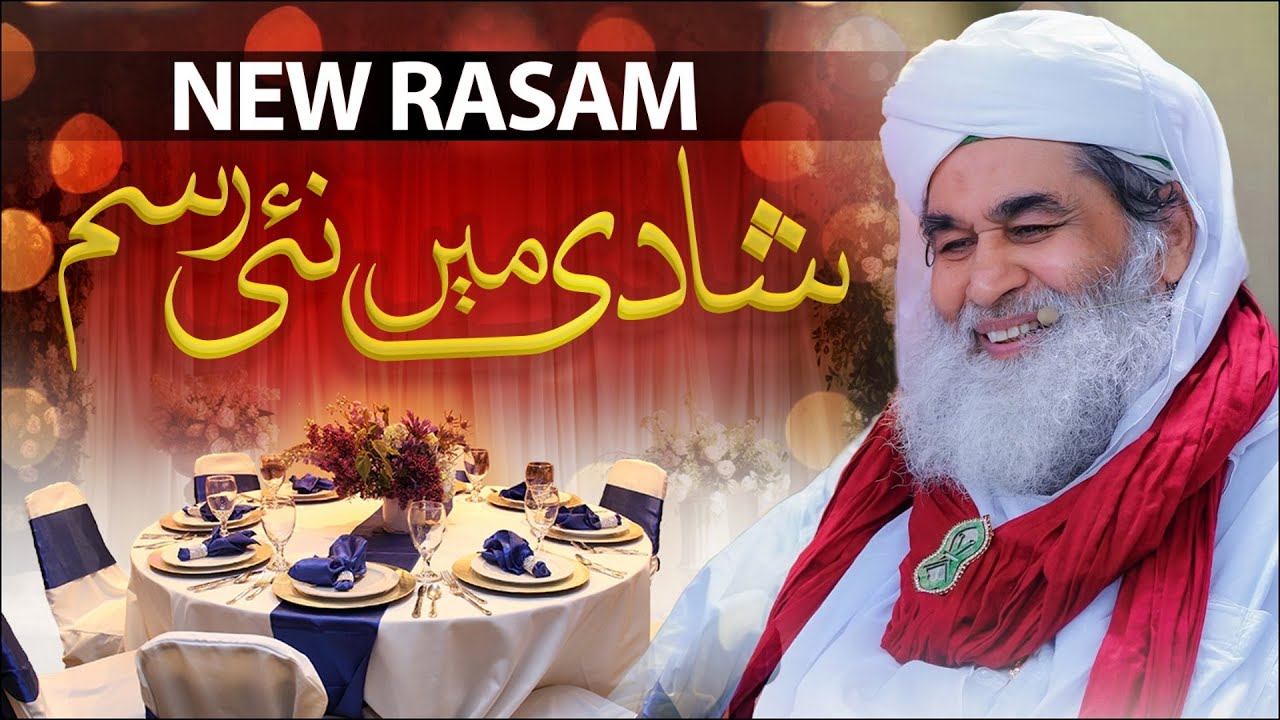Shadi Main New Rasam | Maulana Ilyas Qadri Bayan | Shadi Ki Mehfil | Wedding شادی | Shadi Ki Rasomat