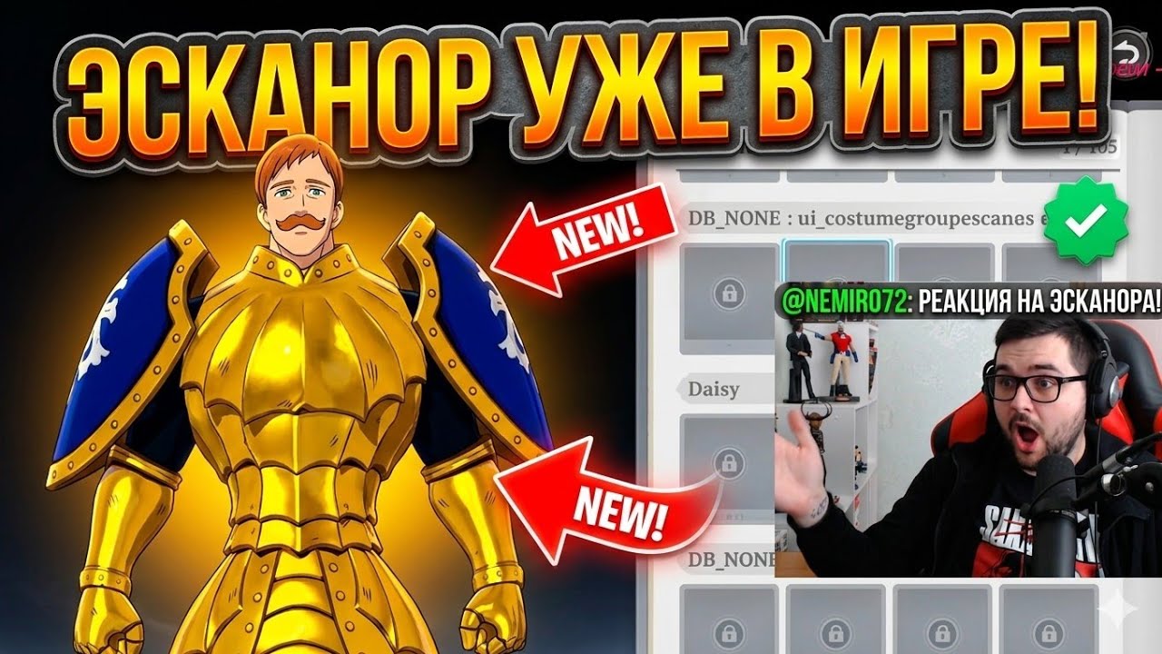 ПОКАЗАЛИ ЭСКАНОРА И НЕ ТОЛЬКО ВСЕ ГРАВИРОВКИ В ИГРЕ в Seven Deadly Sins Origin СЛИВЫ ИГРЫ