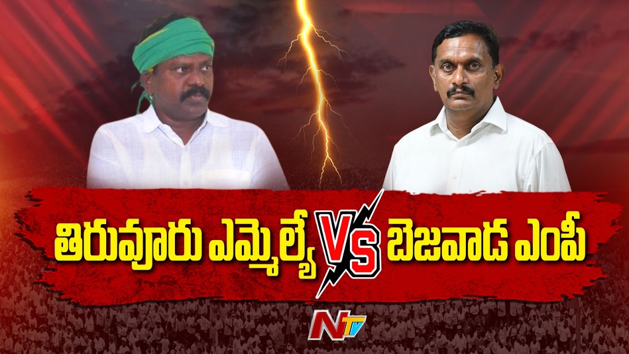 War of Words Between Kolikapudi Srinivasa Rao vs Kesineni Chinni | NTV Telugu