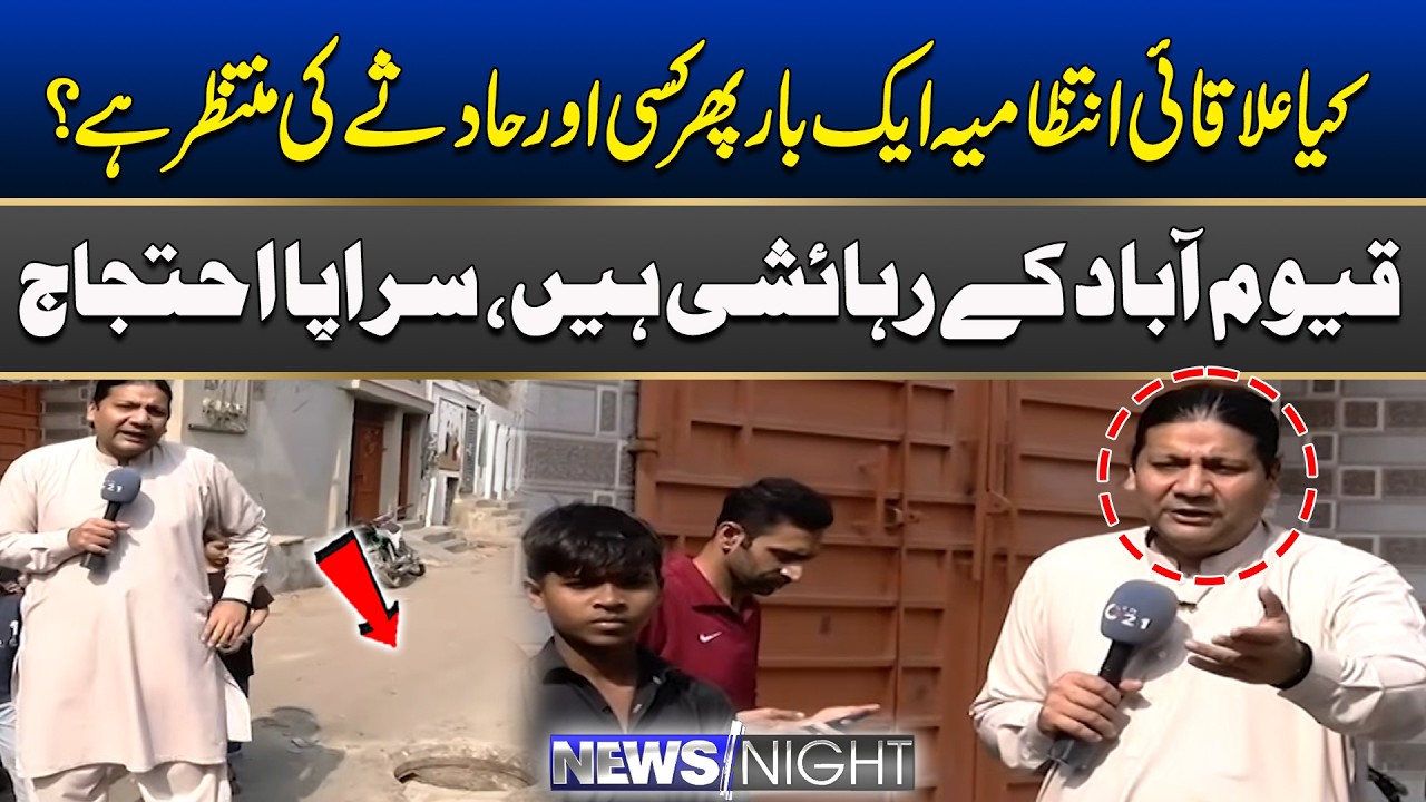Residents of Qayyumabad Protest in Full Force | News Night | 11 Feb 2026 | City 21