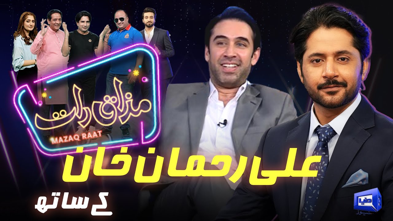 Ali Rehman Khan | Imran Ashraf | Mazaq Raat Season 2 | Ep 45 | Honey Albela | Sakhawat Naz
