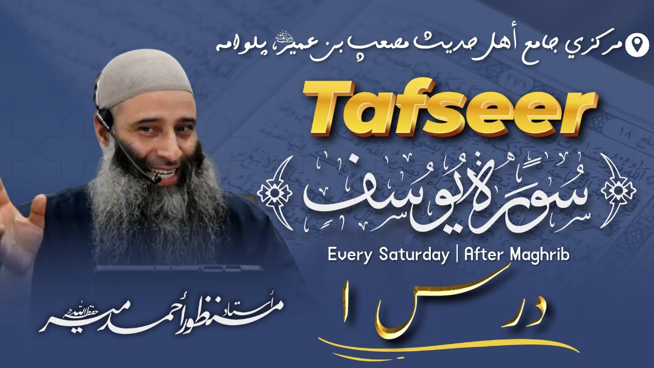 Tafseer Surah Yusuf | Daras No. : 1 | Ustad Manzoor Ahmad Mir | JAH Musab Ibn Umair (R.A), Pulwama