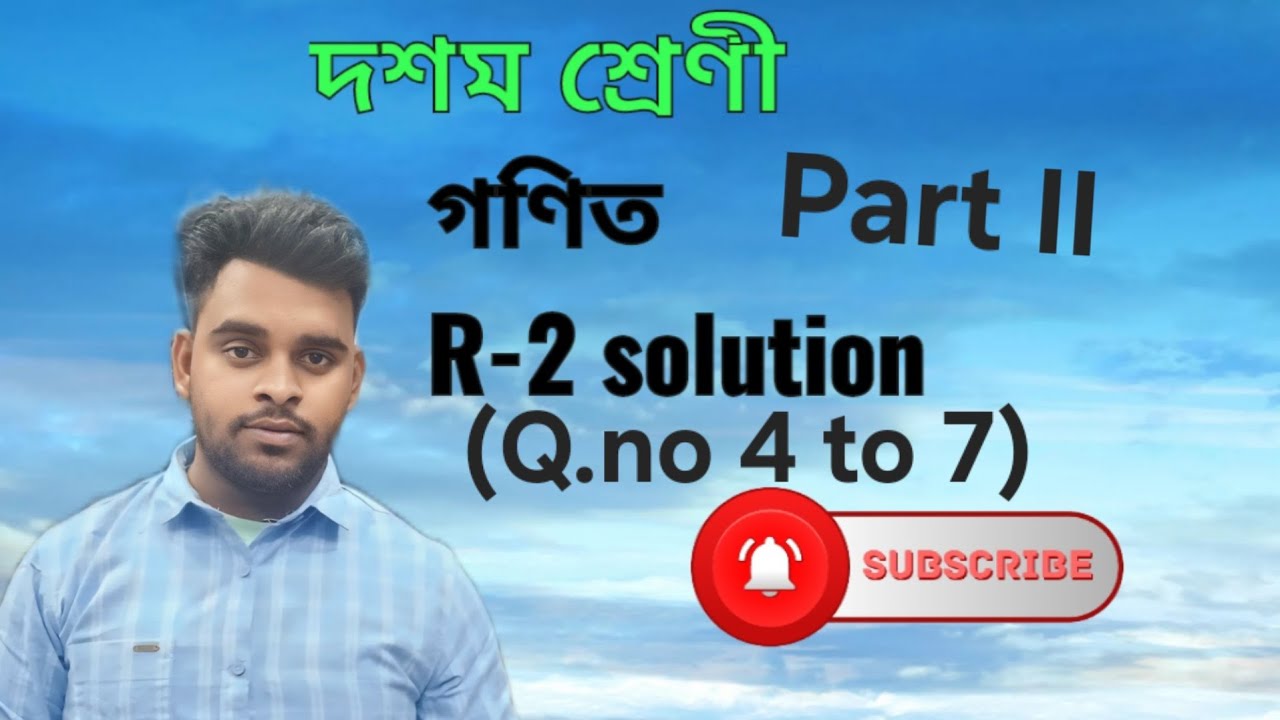 Class 10 maths revision 2 solution II class 10 maths ex r-2 q  4 to 7 solution @Waytoscience-ok4kb