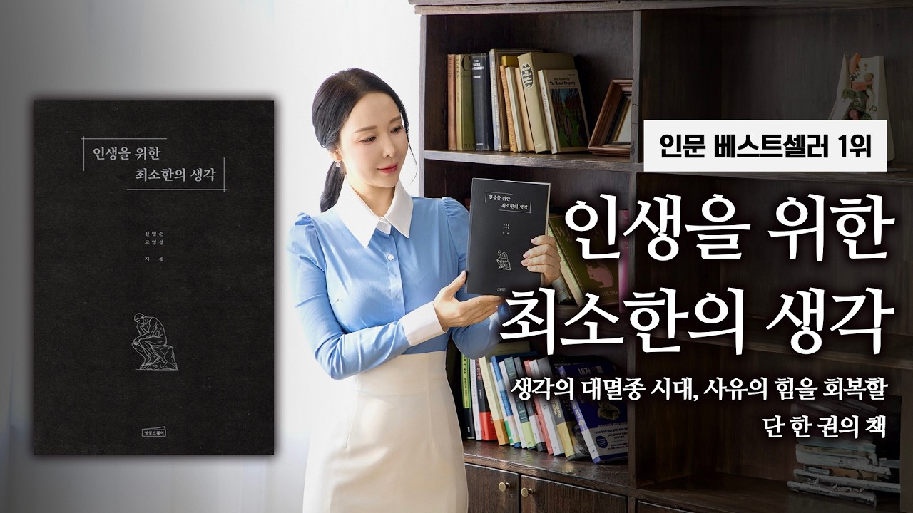 인문 베스트셀러 1위 