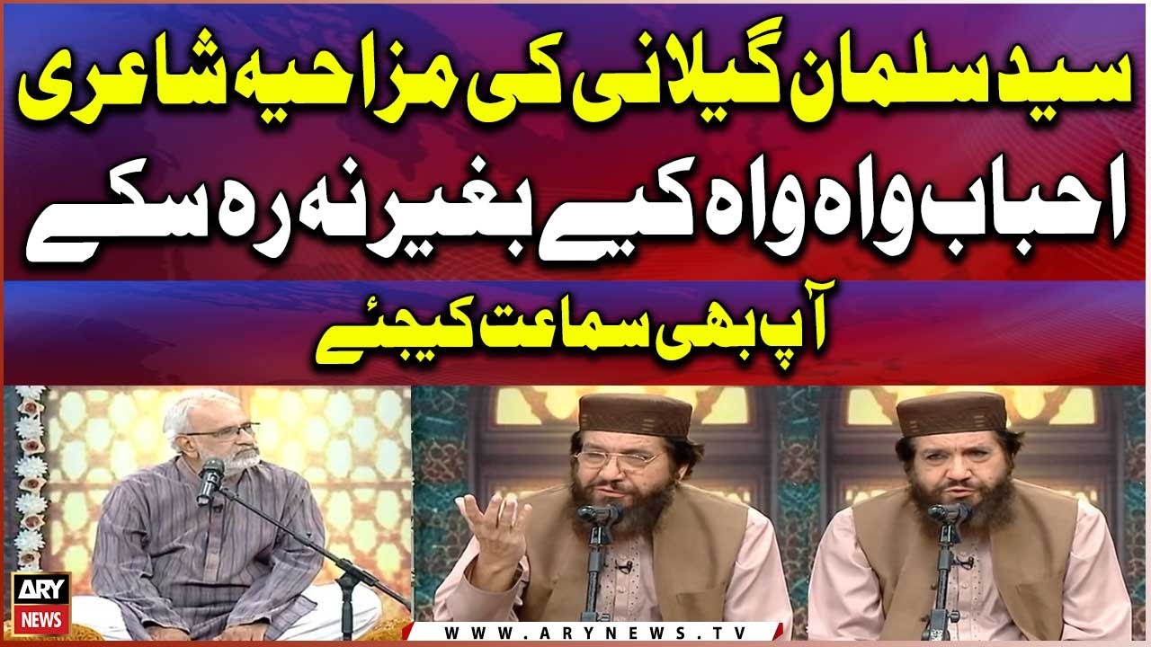 Syed Salman Gilani Ki Mazahiya Shayari Nay Sab Ko Khoob Hansaya