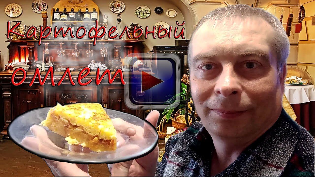 Картофельный омлет с начинкой