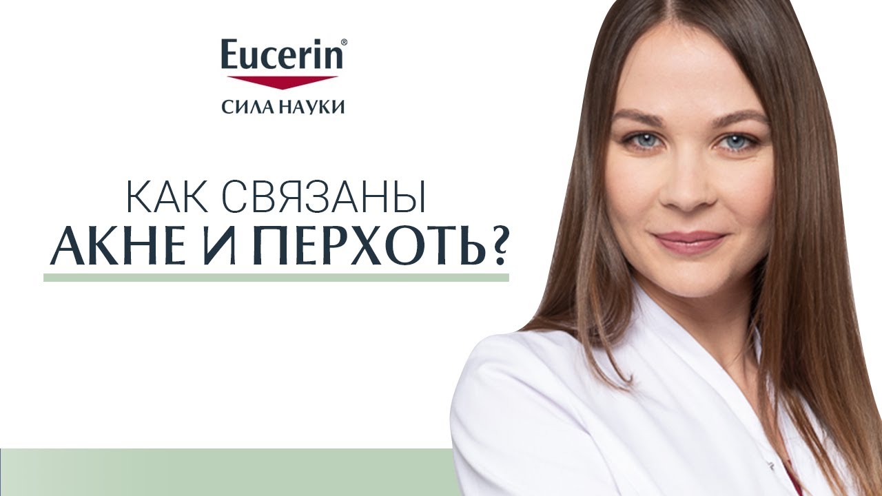 Как связаны акне и перхоть?