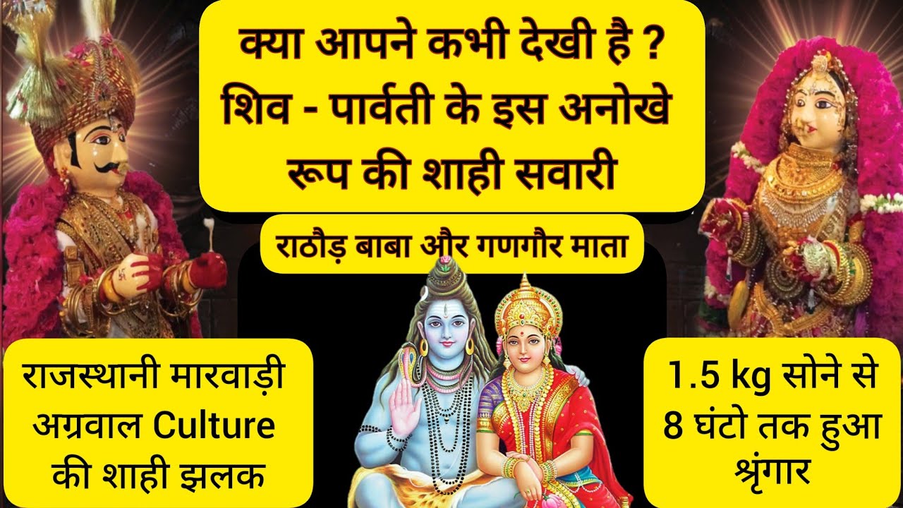 Shiv Parvati ke roop Rathore Baba Gangaur Mata Shahi Savari | Ajmer Rajasthan | Saket Garg 'SaGa'