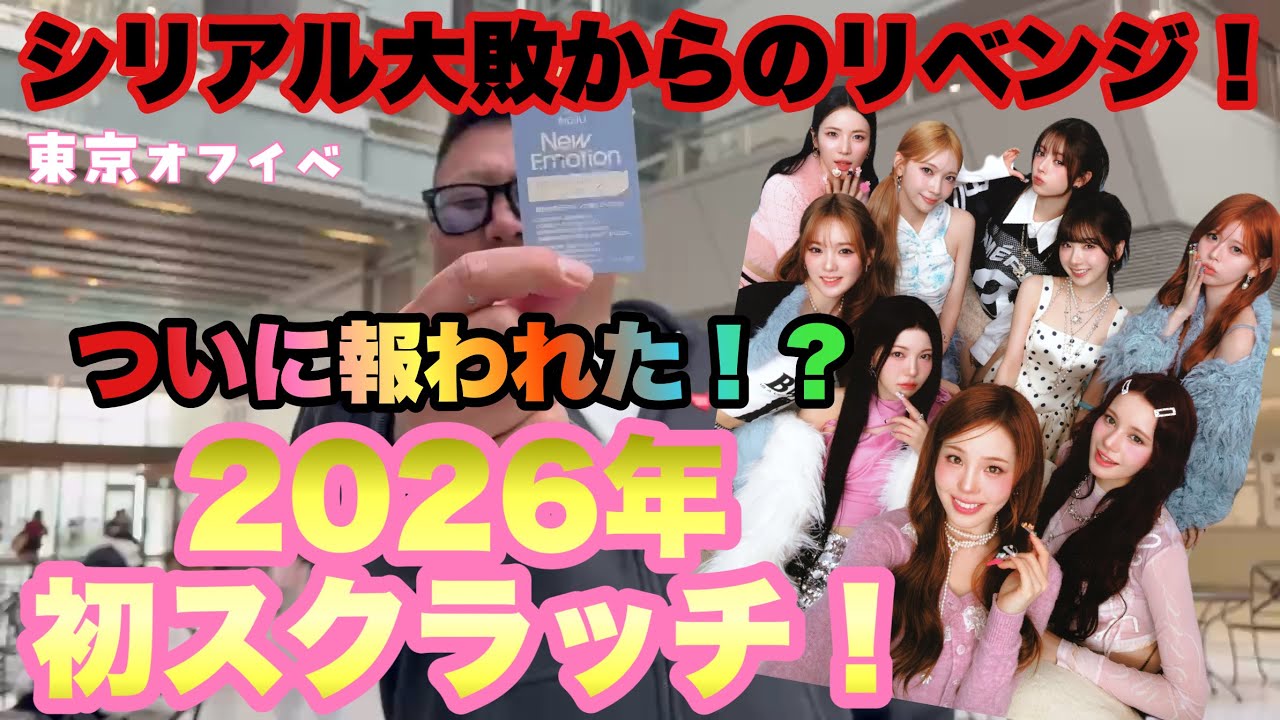 🎍去年の大敗からリベンジ！去年シリアル大敗メチコの逆襲💥初削りで運命が動く！？