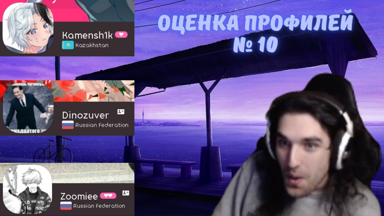Талала оценивает зрительские osu! профили #10. Kamensh1k, Dinozuver, Zoomiee