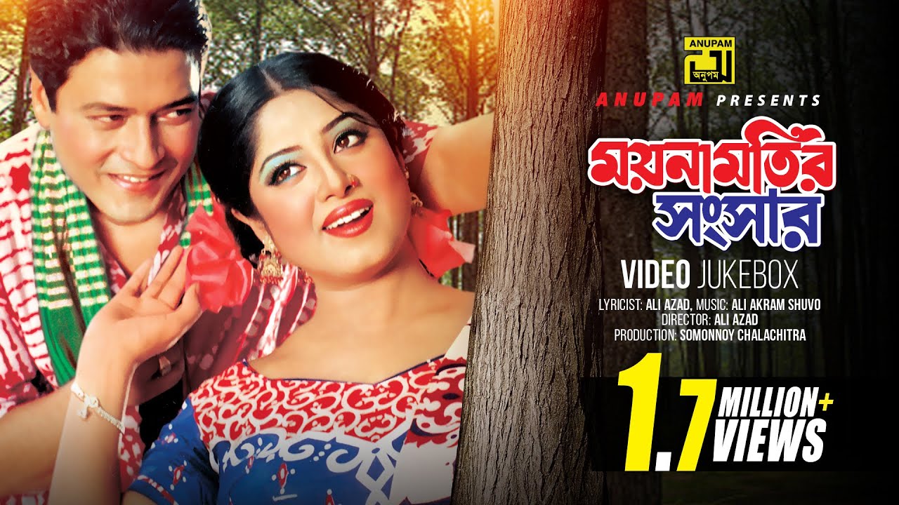 Moynamotir Songshar | ময়নামতির সংসার | Moushumi & Ferdous | Video Jukebox | Full Movie Songs
