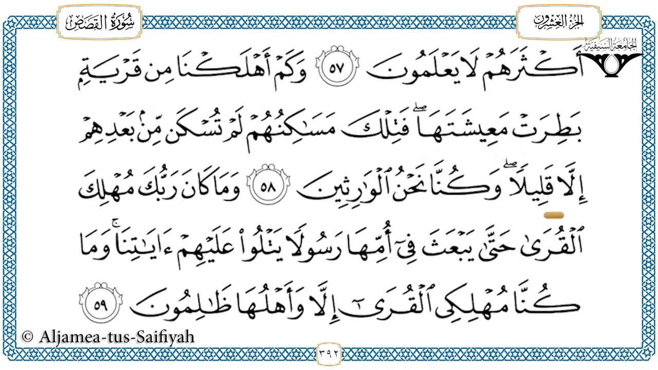 Juz 20 Tilawat al-Quran al-kareem (al-Hadr)