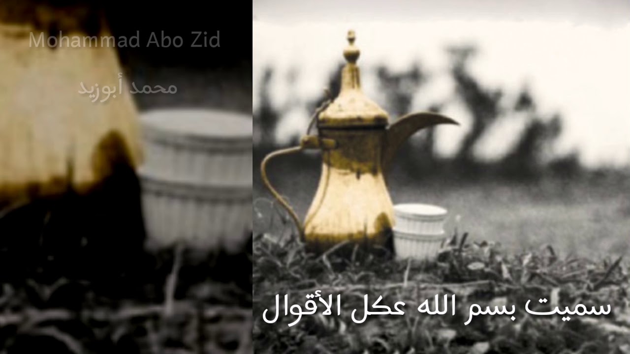 ربابة ناصر سلامة سميت بسم الله عاكل الأقوال الخير المعبود بابه اوساعي من #تراث_حوران