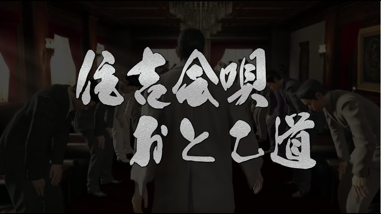 住吉会唄　おとこ道