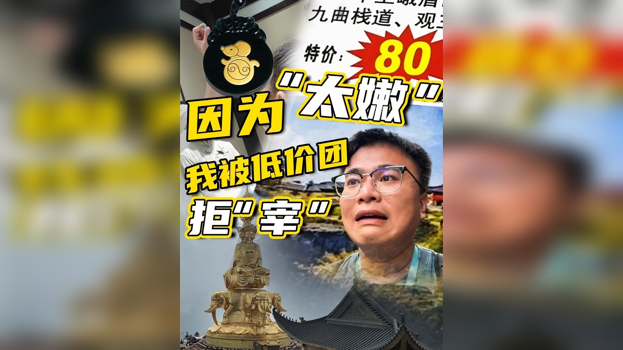 狗血、苦情、霸总，经历低价旅行团版《演员的诞生》！