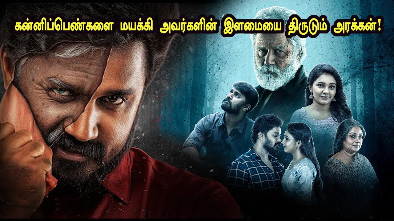 கன்னிப்பெண்களை மயக்கி இளமையை திருடும் கொடூரன்! Tamil Explained