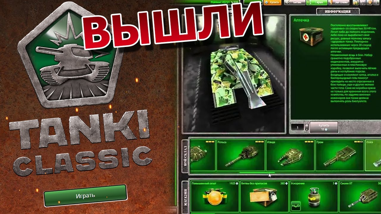 Танки Онлайн СТРИМ Вайдер