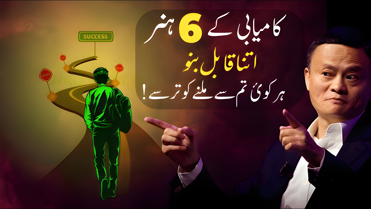 Top Skills To Become Successful in Life | Motivational Speech by Mr Ahmed in urdu