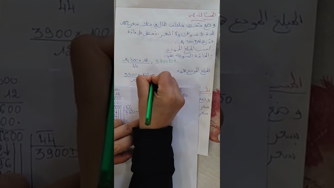 التناسبية : الرأسمال وسعر الفائدة ،درس مهم للمستوى السادس الجزء1.