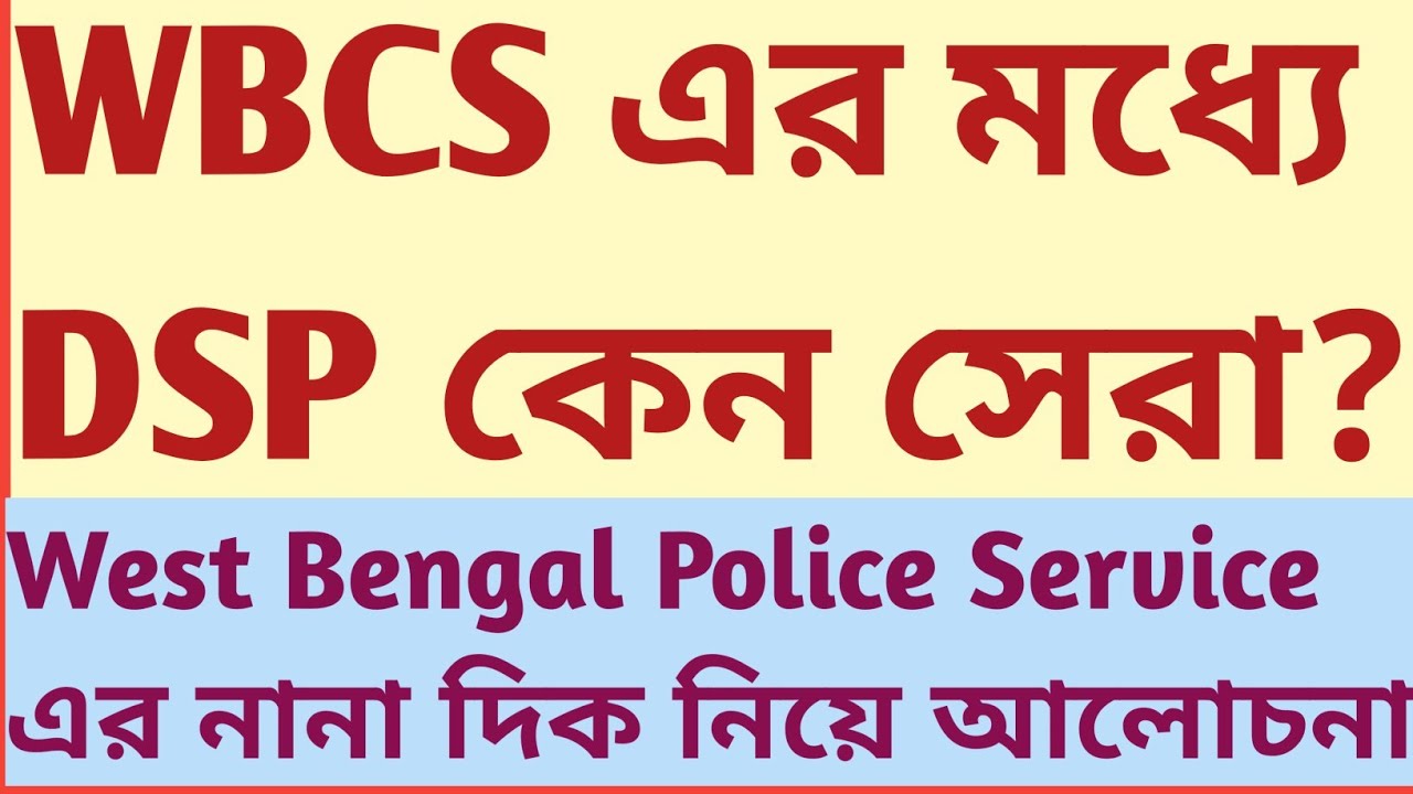 Police Day | Discussion | DSP job profile Advantage posting promotion | Sukalyan Karmakar State Tax