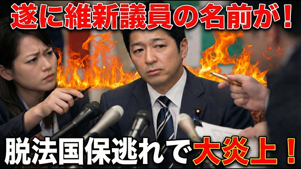 遂にバレた！脱法国保逃れでメディア追及拡大、維新大炎上！元博報堂作家本間龍さんと一月万冊