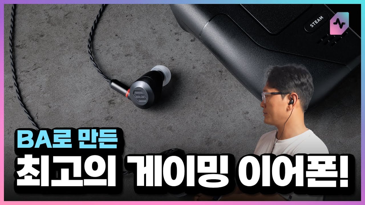 BA로 만든 최고의 게이밍 이어폰인데, 고인물이 좋아해? 하이디션게이밍 T-100