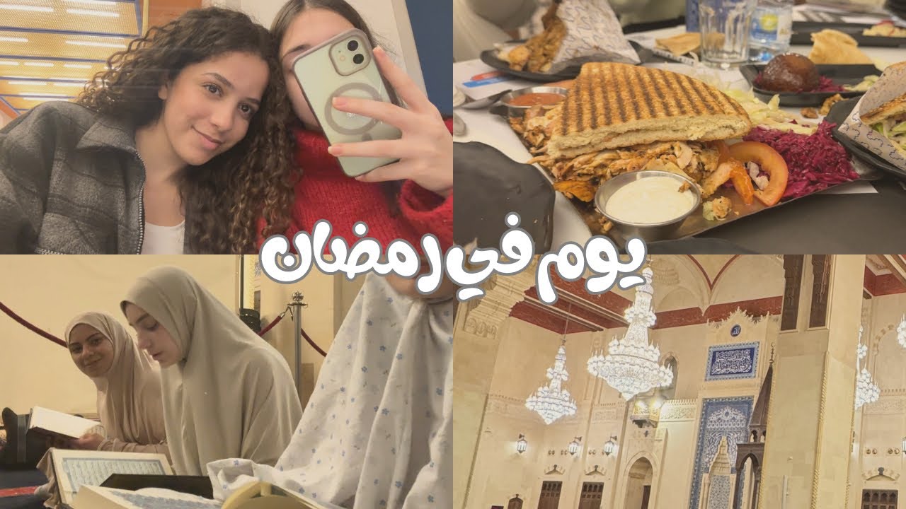 يوم في رمضان | افطرنا و صلينا التراويح 🤍🌙