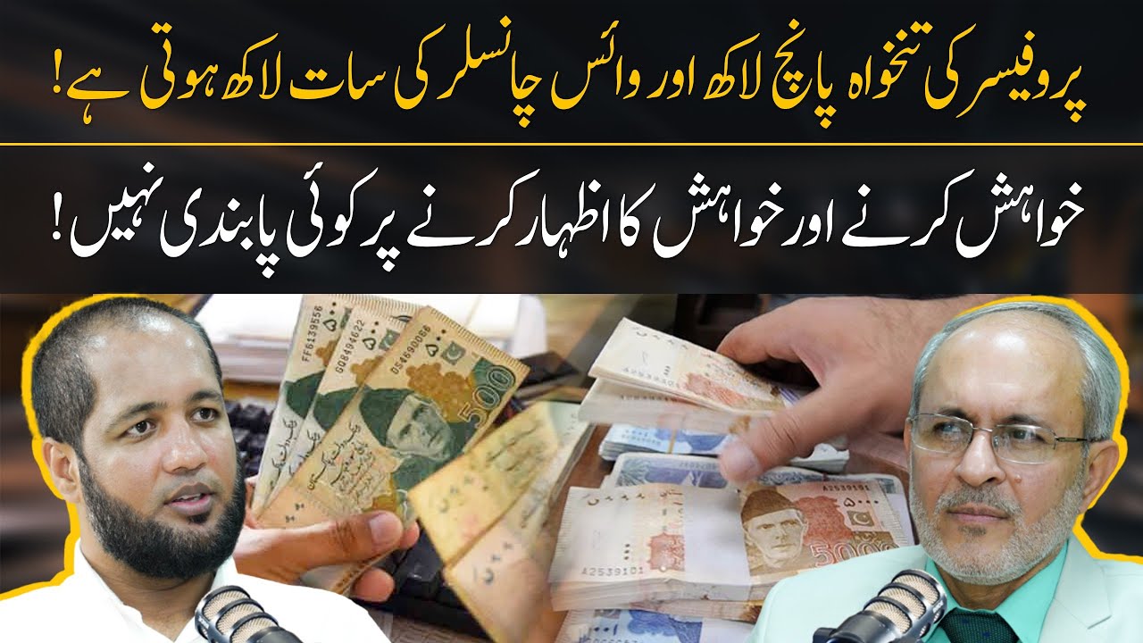 Salary Details of Punjab University Professors by VC | Hafiz Ahmed Podcast