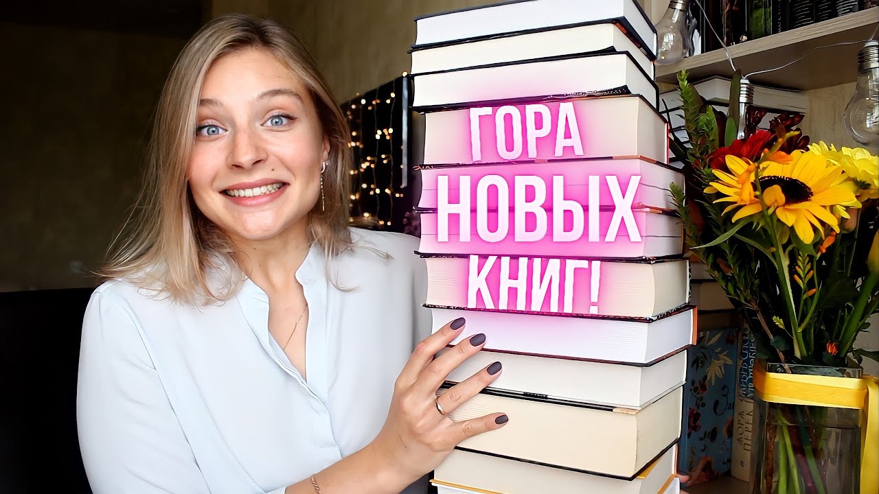 КРАСОЧНЫЕ КНИЖНЫЕ ПОКУПКИ 🌈🥳 чтобы разбавить осеннюю хандру 🍁☕ || ЧТО НОВОГО? ⚡